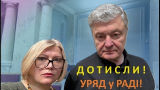 СТРІМ! УРЯД ЗВІТУЄ! НАРЕШТІ ГОДИНА ЗАПИТАНЬ ДО МІНІСТРІВ В ВР.