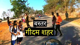 गीदम शहर || Geedam City || Bastar Chhattisgarh || Dantewada City || Vlogs Rahul