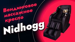 СКОЛЬКО МОЖНО ЗАРАБОТАТЬ НА КРЕСЛЕ? / ВЕНДИНГОВОЕ МАССАЖНОЕ КРЕСЛО KOENIGSMANN NIDHOGG КАК БИЗНЕС!