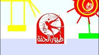 فاصل العيد 1 طيور الجنة