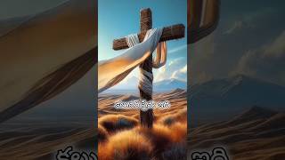Aarani prema idhi | telugu christian song on cross | siluva patalu #christianfaith #goodfriday