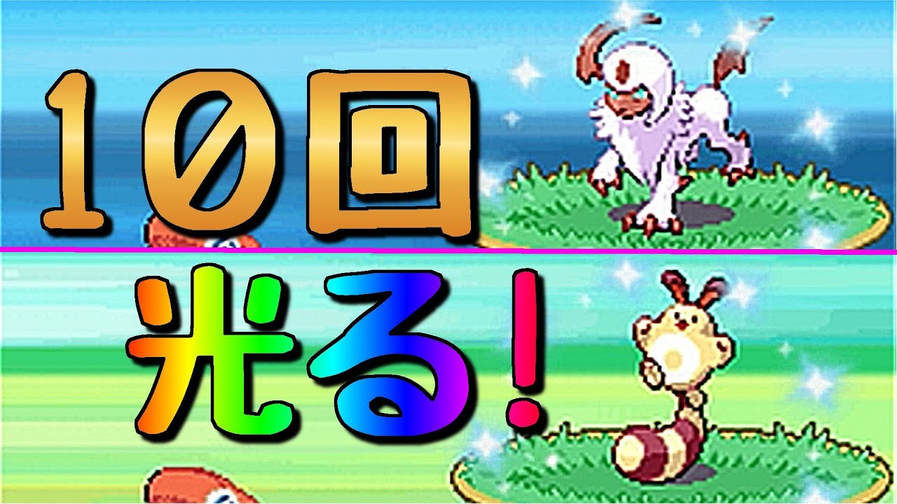 ポケットモンスターｘｙ 群れバトル パッと見たところ どれが色違いか分からない Part9 Youtube
