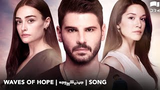 Jeenay ki Wajah - Waves Of Hope | OST Lyrical Video | Bir Umut Yeter | Esra | Nabeel Shaukat | RN2N