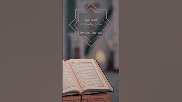 القارئ الشيخ سعد بن إبراهيم الدغيثر #شهر #رمضان #١٤٤٥ #تلاوة_خاشعة #تلاوة_هادئة #تلاوات_خاشعة #تلاوة