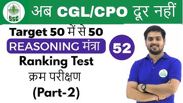 6:00 PM Reasoning मंत्रा by Hitesh Sir | Ranking Test Part - 2 |अब CGL/CPO दूर नहीं | Day #52