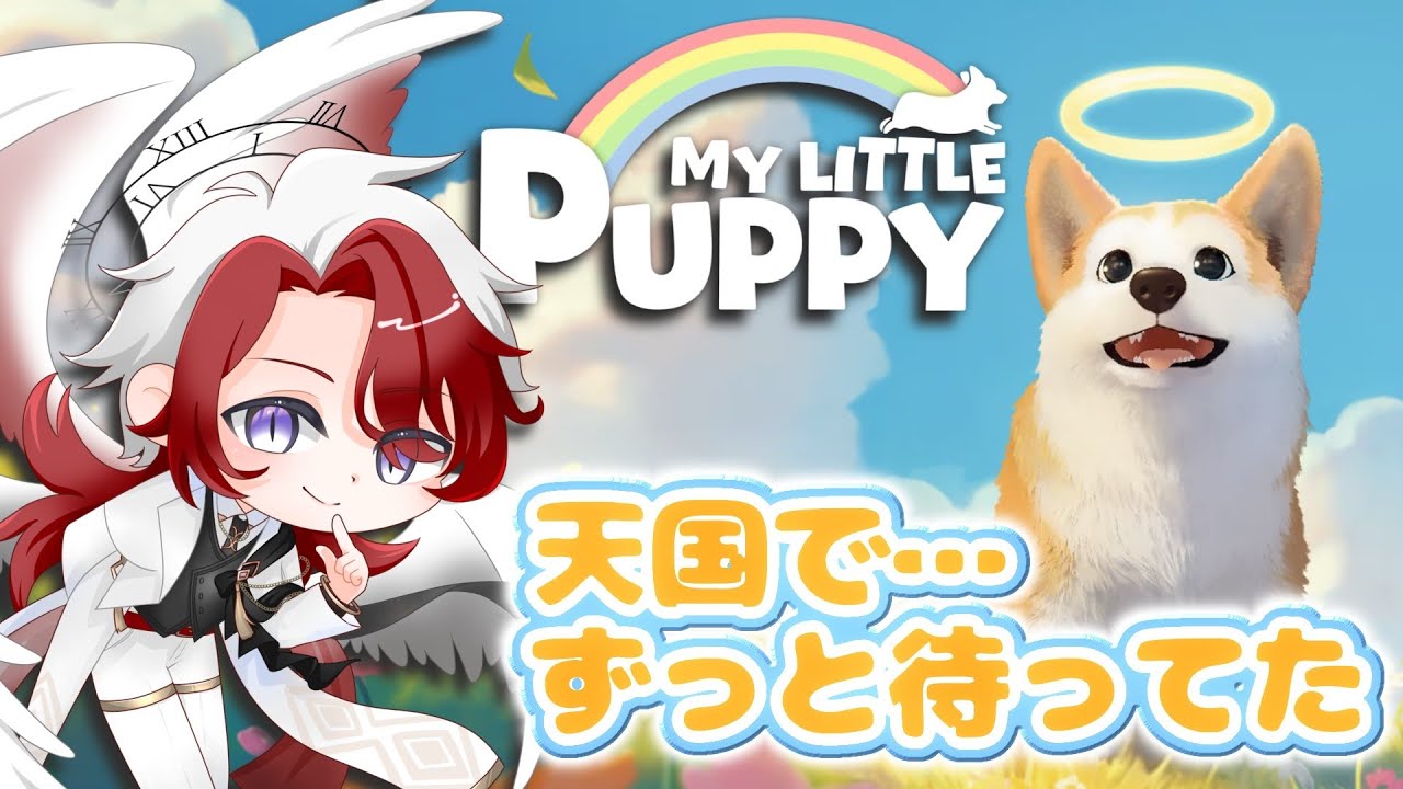 #2【マイリトルパピー】外は危険がいっぱい！？どこにいるのー！！【My Little Puppy】
