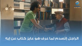 الراجل إتصدم لما عرف هو عايز كتاب عن إيه