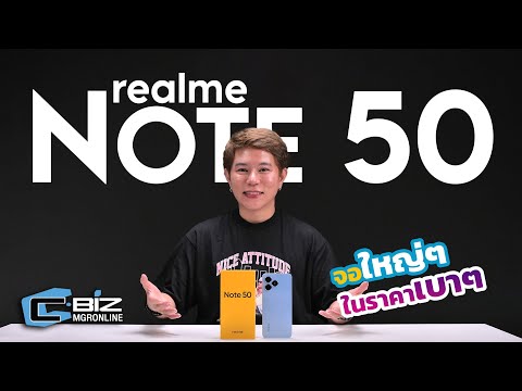 รีวิว realme Note 50 มือถือจอใหญ่ในราคา 3,999 บาท