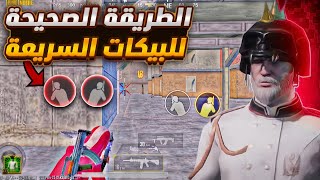 اسرار زر الحركة عند المحترفين🤯🔥سر قوة الدوج عند المحترفين🤯ببجي موبايلpubgmobile