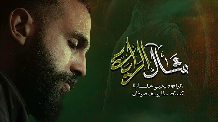 شال الراية | يحيى عفارة