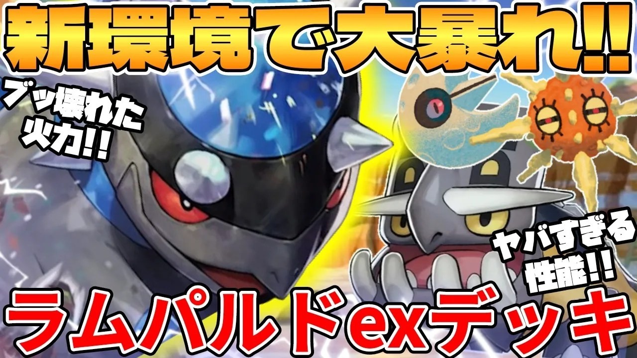 Rampardos ex Deck is Way Too OP - YouTube