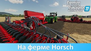 FS 22 - Обзор Horsch AgroVation Pack