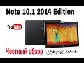 Планшет Samsung Galaxy Note 10.1 2014 edition - Честный обзор