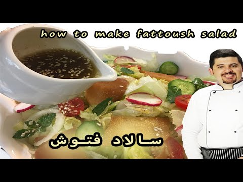      سالاد فتوش خوشمزه لبنانی