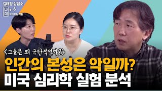 나치 부활은 막을 수 없다는 미국 심리학자들