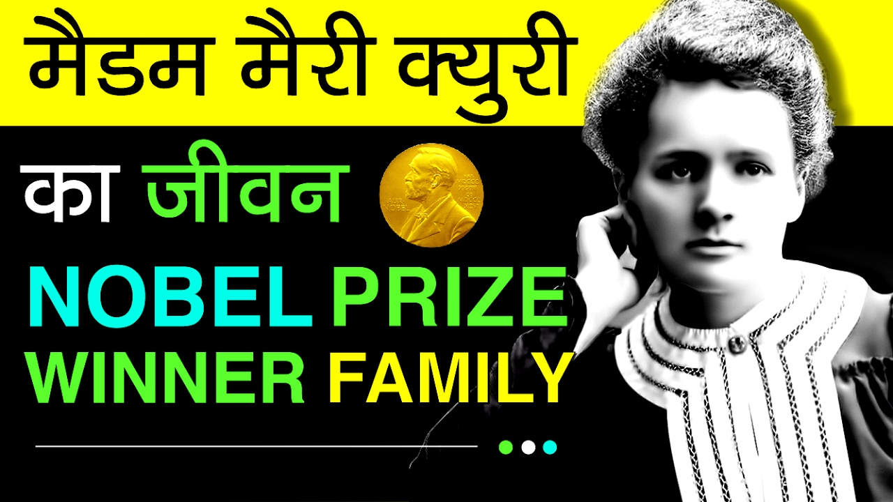 Madame Marie Curie Biography In Hindi About Radium Inventor Nobel Prize Winners Youtube