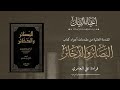 مقدمة الجزء الثاني من كتاب البصائر والذخائر لأبي حيان التوحيدي علي العامري