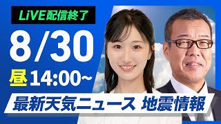ウェザーニュースの配信のサムネイル画像