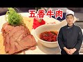 [ENG SUB]卤350斤五香牛肉一锅出？大酒店古法制作无保留，大厨讲解详细！【大厨唐光灿】