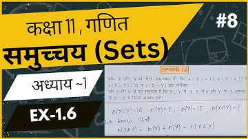 Exercise 1.6 Class 11 Maths Solution | NCERT Chapter 1 Sets (समुच्चय) | #ncertsolutions