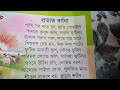 Pakhi Sob Kore Rob । পাখি সব করে রব । Bangla Kids Song ।   Cover Bangla Nursery Poem Mp3 Song