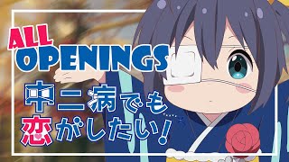 Chuunibyou Demo Koi ga Shitai | ALL OPENINGS | HD | SrMaxUwU