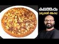 കലത്തപ്പം / കുക്കർ അപ്പം | Soft Kalathappam with rice flour | Easy Cooker Appam Recipe