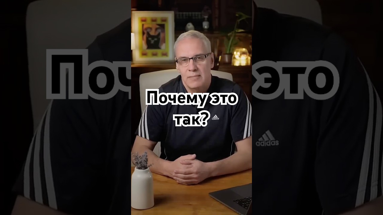 Почему это так? 
