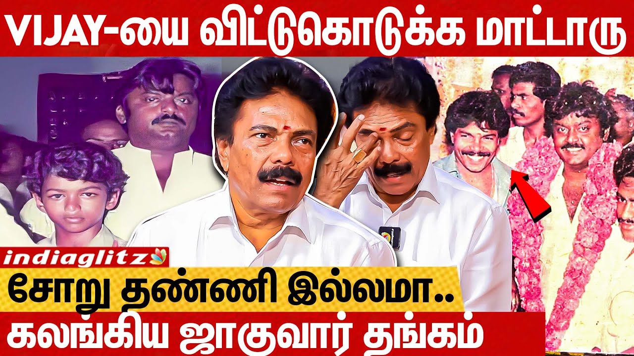 Captain-னுக்கு யாரையும் ஏமாத்த தெரியாது |Jaguar Thangam Emotional | Vijayakanth |Exclusive interview