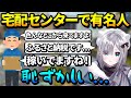 宅配センターで話題の人物になってしまった花芽すみれ【APEX/ぶいすぽ/切り抜き】