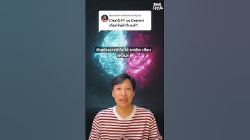 ChatGPT vs Gemini: ศึกนี้ใครชนะ?