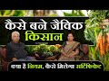 जैविक खेती में सर्टिफिकेट मायने रखता है।मिलता कैसे है,यह जाने।#oraganic #kisan #agriculture #farmer 
