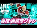【裏技】アプデでレヴナントができるようになった新ムーブテクニックがヤバイ! 他|エーペックスレジェンズのおもしろ&カッコイイ!クリップ集 VOL.242【APEX LEGENDS/】