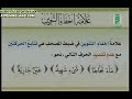 شرح المقدمة الجزرية الحلقة43 د ايمن رشدي سويد 