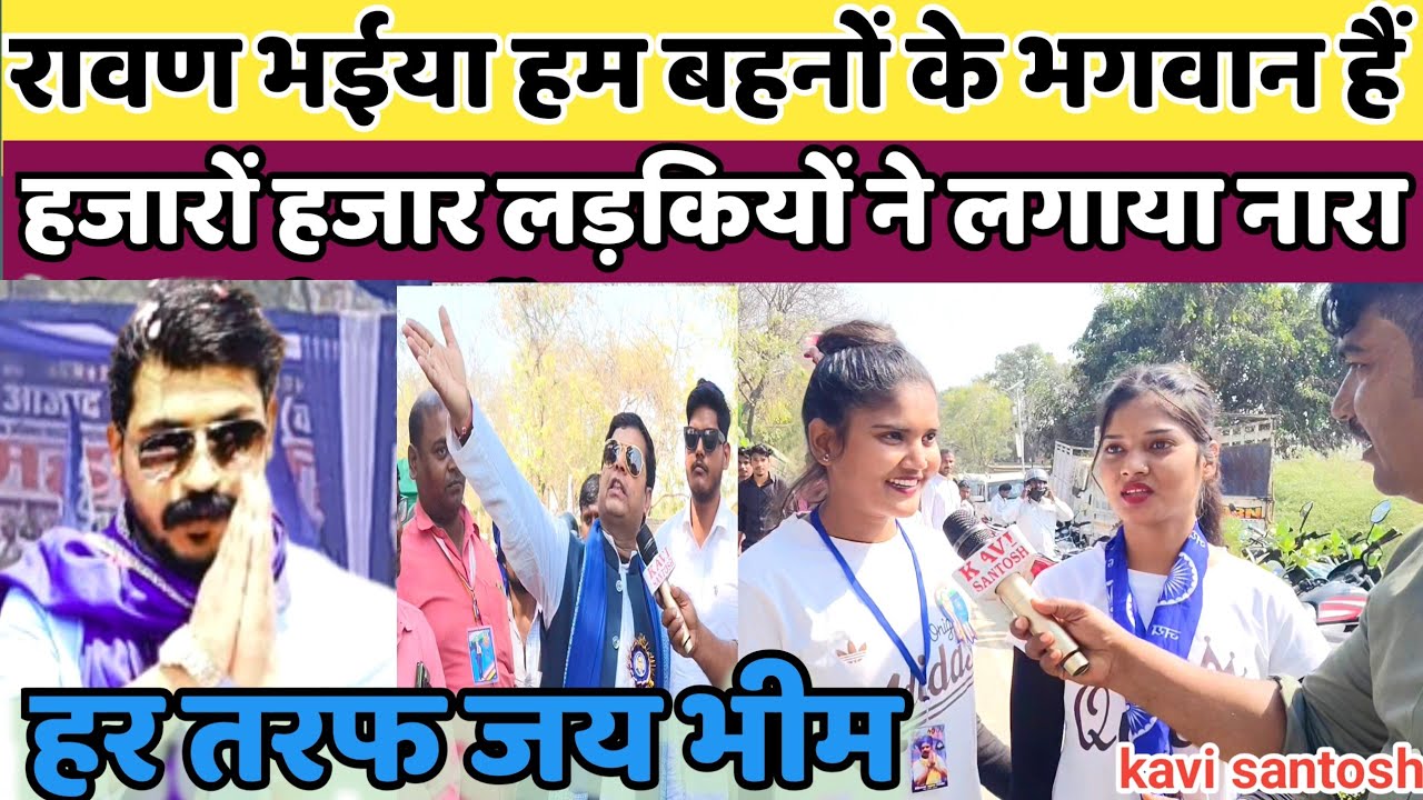 हजारों हजार लड़कियों ने लगाया नारा, पहली बार युवतियों ने खोला रावण राज ||kavi santosh ||