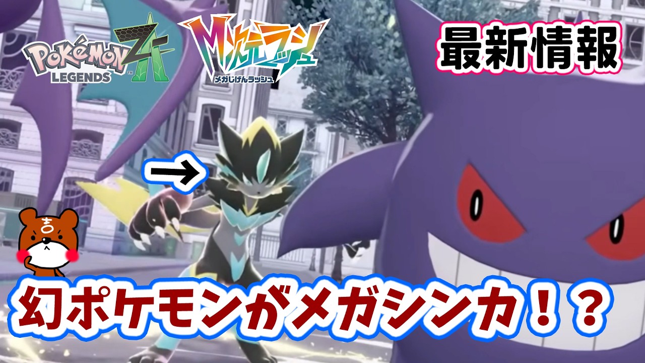 Pokemon ZA] Mega Zeraora looks so cool in its Lucifer color! New