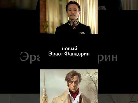 Граф Аверин вдохновлен Эрастом Фандориным? #фандорин #аверин #российскаяимперия