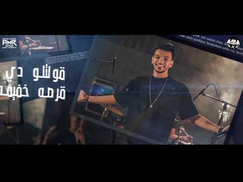 مهرجان أول مسحبت حزامي الجزء الثاني تيتو وبندق وعمر