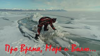 картинка: Про Время, Море и Волю