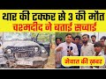 Another tragic accident in mewat 3 dead mewatnews