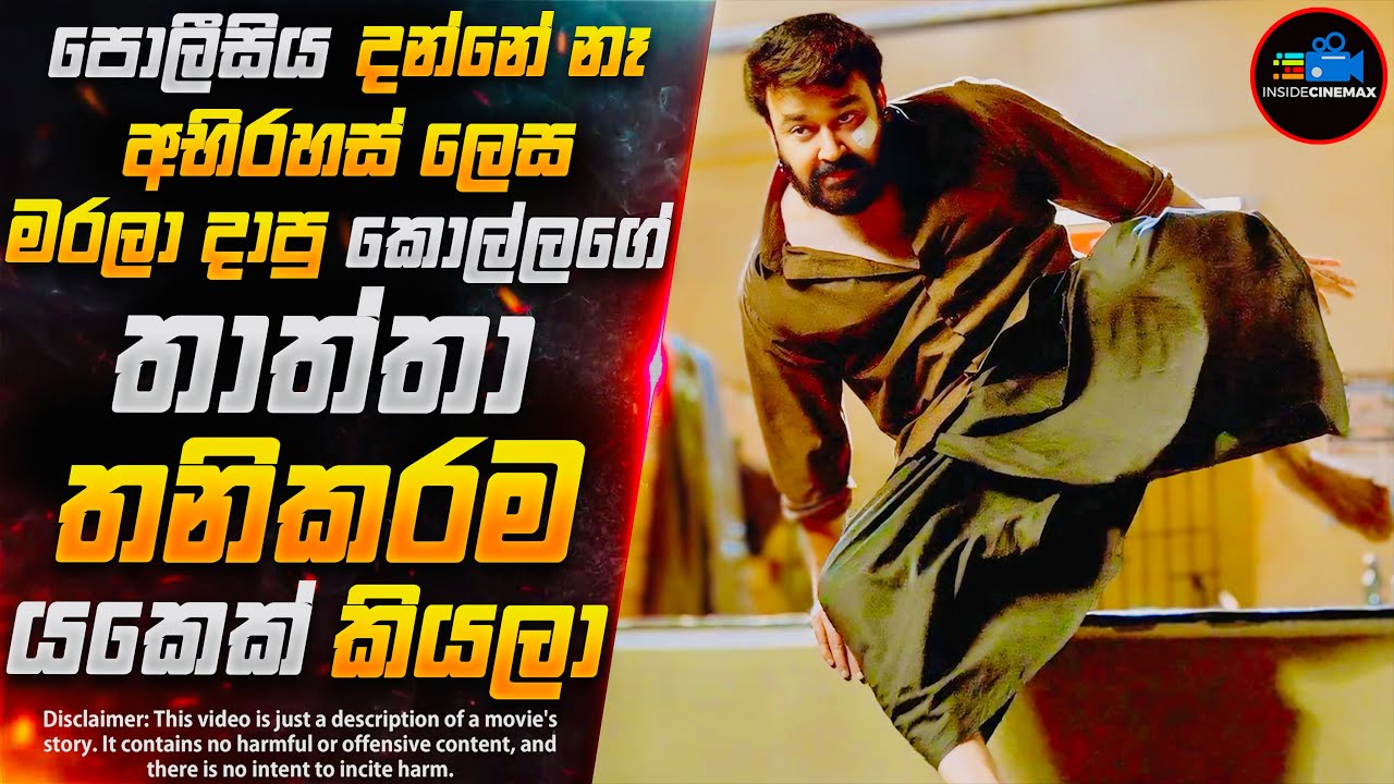 ගෝනියක් ඇතුළේ තිබුණු මළසිරුරේ අභිරහස | Inside Cinemax