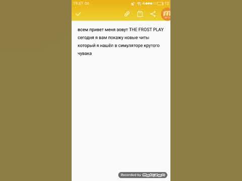 Чит код на деньги в симулятор крутого чувака. Чит коды на симулятор крутого чувака. Читы на симулятор крутого чувака. Читы на симулятор крутого чувака. Чит код на симулятор чувака.