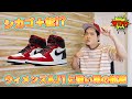 [スニーカー抽選]W AIR JORDAN 1 SATIN SNAKEにSNKRSでチャレンジ！！ -Chillin’ Fashion Crib Vol.297-