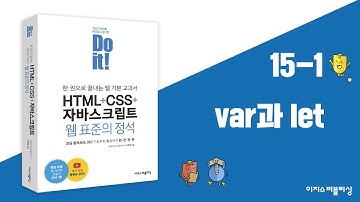15-1 함수와 이벤트 | Do it! HTML+CSS+자바스크립트 웹 표준의 정석
