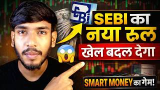 👉 SEBI का नया Rule 🔥 Retail Traders फंसेंगे या जीतेंगे? | OTR Explained (Smart Money Game)