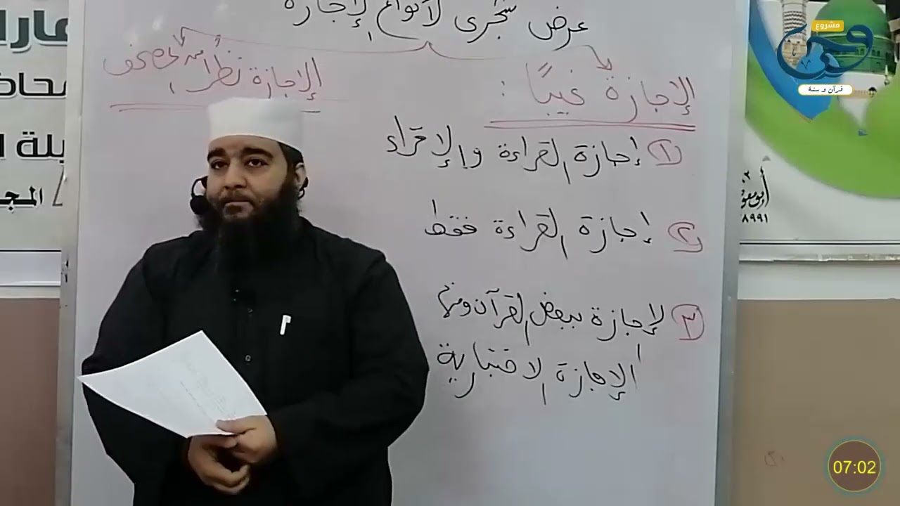 👌💥♨️كيف تحصل على إجازة في القرآن وما هي أنواعها؟ |52|تأهيل معلمي القرآن، للشيخ منير محمد علي.