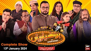 Hoshyarian | Haroon Rafiq | Election Special | Comedy Show | 13th January 2024