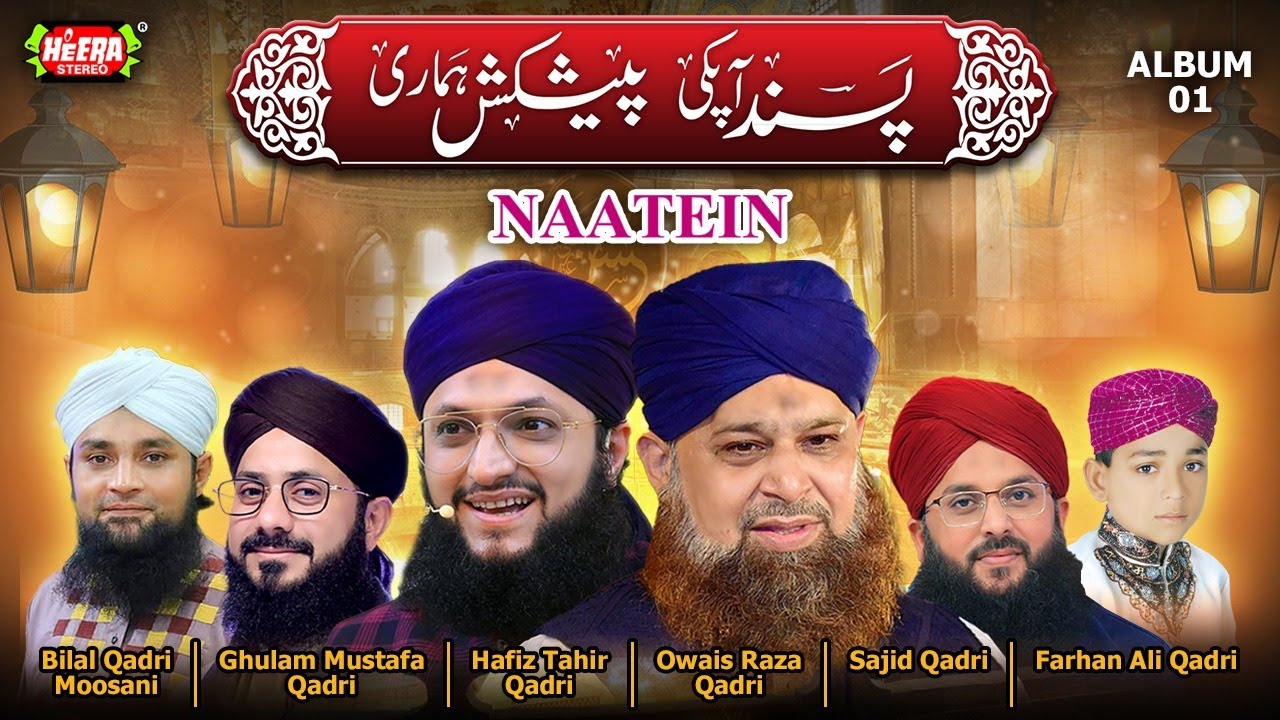 All Best Naat Khuwan - Super Hit Kalams - Audio Juke Box - Heera Stereo