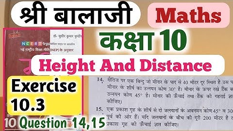 Exercise 10.3 question 14,15 class 10th Balaji maths chapter 10 Height and Distance