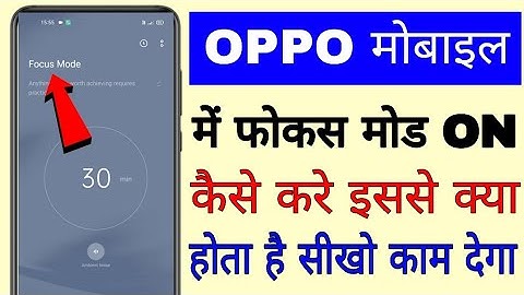 oppo mobile me focus mode on kaise kare।। how to use focus mode in oppo।। what is focus mode in oppo